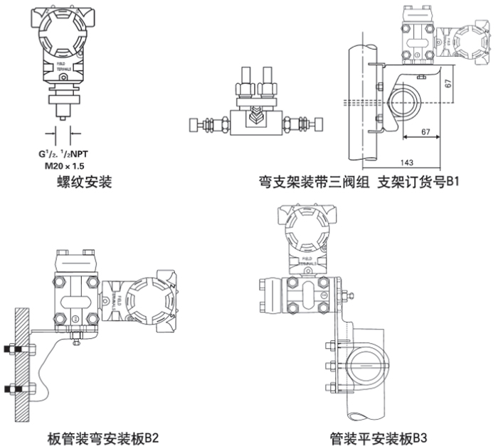 工業(yè)差壓變送器安裝方式示意圖